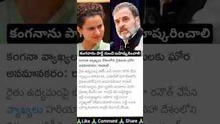 Rahul Gandhi on MP Kangana Ranaut Comments on Farmers Protest [upl. by Esnahc41]