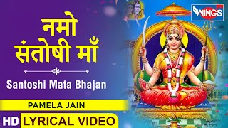 Namo Santoshi Maa  Santoshi Mata Bhajan  नमो संतोषी माँ  Pamela Jain [upl. by Whitehurst322]