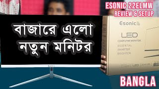 Esonic 22Elmw Monitor Review amp Setup ইসোনিক মনিটর রিভিউ এবং সেটাপ। [upl. by Nhar793]