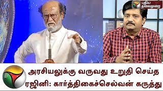 Rajinikanth has come forward as a CM candidate Karthigai Chelvan PT Managing Editor Views [upl. by Alrzc]