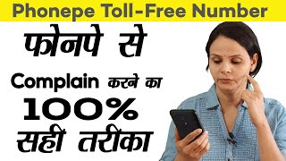 Phonepe Customer Care से Complain कैसे करें TollFree Helpline Number 2021 [upl. by Annoyi935]