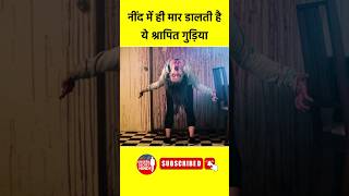 दुनिया की सबसे डरावनी डॉल 😱 annabelle doll ki sachi kahani short video [upl. by Eliga]