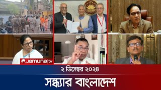 সন্ধ্যার বাংলাদেশ  Latest Bulletin  Sondhar Bangladesh  2 December 2024  7 PM  Jamuna TV [upl. by Ennaitsirk]