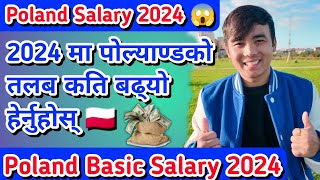 Poland Salary 2024 😱 Poland Basic Salary  Salary in Poland polandsalary salaryinpoland Salary2024 [upl. by Edea]