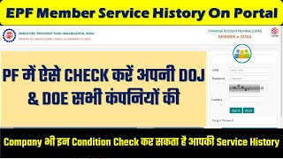 how to Known Date of Joining and Date of Exit of an Employee in PF  StatutorySolution epfo [upl. by Marylinda852]