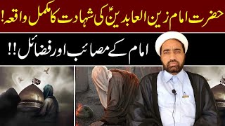 25 Muharram Shahadat e Imam Zain UL Abadeen as Ka Mukamal Waqia  By Allama Fida Hussain [upl. by Nomelihp]