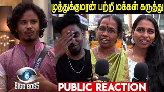 முத்துக்குமரன் போல் பேசிய ரசிகன் Ippadikku Makkal  Bigg Boss Tamil 8 Public Speech  Muthu Kumaran [upl. by Aira374]