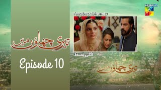 TeriChhaonMeinEP10  Teri Chhaon Mein Drama Episode 10 [upl. by Nemad779]