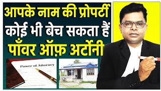 पॉवर ऑफ अटॉर्नी के बारे में विस्तार से जानें  Power Of Attorney  FAXINDIA [upl. by Nosraep901]