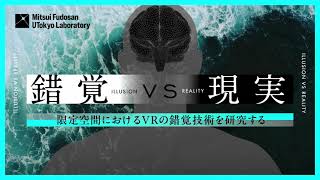 三井不動産東大ラボ様「錯覚vs現実 」 森田しおり ナレーション ボイスサンプル [upl. by Hobard]