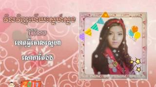 Vy Dynet វិលវិញហើយស្នេហ៍ស្នង lyrics video [upl. by Hodge]