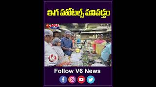 Minister Damodar Raja Narasimha Serious Warning To Hotels  V6 Teenmaar [upl. by Obbard835]