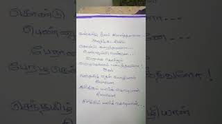 trending senthamil then mozhiyal nilave song  lyrics writing in tamil🦋🦋🦋 [upl. by Drugge256]