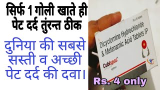 pet dard ki dawai  pet dard ka ilaj  pet dard kaise thik kare  Cubispas tablet use hindi [upl. by Arretahs]