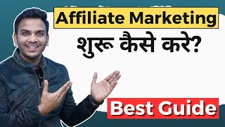 Affiliate Marketing कैसे करे Best Guide  Affiliate Marketing For Beginners [upl. by Ricketts]