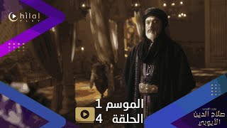 اعلان ترويجي 1  مسلسل صلاح الدين الأيوبي  الموسم الأول  الحلقة 4 [upl. by Azmah]