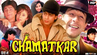 Chamatkar 1992 Full Movie  Shah Rukh Khan Urmila Matondkar  Naseeruddin  Review amp Story [upl. by Aneel]