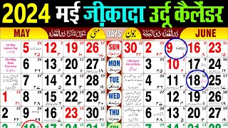 may calendar 2024  May 2024 urdu Calendar  मई 2024 कैलेंडर। Urdu Islamic Calender 2024 [upl. by Marketa]