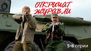 Откричат журавли  58 серии мелодрама [upl. by Kolosick]