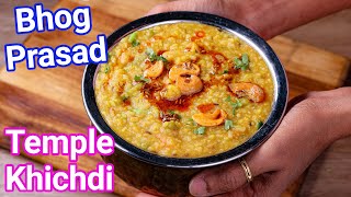 Temple Style Khichdi  Healthy amp Tasty Comfort Food  Bhog Prasad Ki Khichdi Recipe [upl. by Namolos]