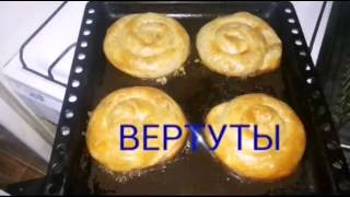 Молдавские вертуты Вертуты с картошкой из вытяжного тестаВкусно и очень просто [upl. by Iviv]