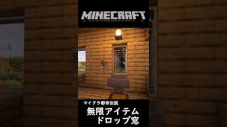 【マイクラ都市伝説】無限アイテムドロップ窓を作ったら、ドロップしてはいけないモノが来てしまった【マインクラフト】 minecraft実況 マインクラフト 都市伝説 [upl. by Jansson]