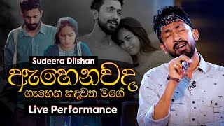 ඇහෙනවද ගැහෙන හදවත මගේ  Sudeera Dilshan  Live Performance  Music Pickle [upl. by Lorimer]