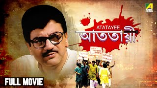 Atatayee  Bengali Full Movie  Indrani Halder  Tapas Paul  Chiranjeet Chakraborthy [upl. by Rehpotsyrk117]