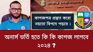 অনার্স ভর্তি হতে কি কি কাগজপত্র লাগবে ২০২৪  honours vorti hote ki ki kagoj lagbe 2024 [upl. by Annohsal]