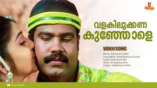 Valakilukkana Kunjole  HD Video  Kanmashi  S Ramesan Nair  M Jayachandran  Kalabhavan Mani [upl. by Atrim]