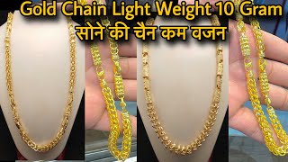 gold chain designs for menlatest chain designs in goldlight weight gold chain with price10 gram [upl. by Alehc]