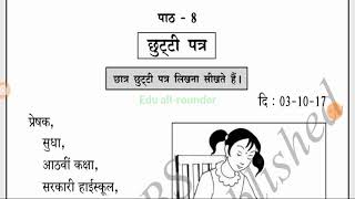 8th class Hindi lesson Chutti Patra Leave Letter8th std Hindi lesson Chutti PatraChutti pattra [upl. by Novit992]