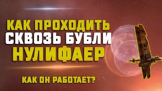 EVE Online КАК РАБОТАЕТ НУЛИФАЕР Механика прохода сквозь бубли Interdiction Nullifier [upl. by Yrokcaz]