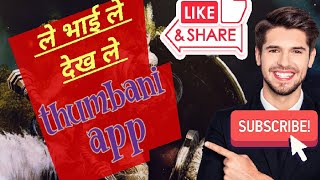 Thumbnail banane ka aasan tarika थंबनेल लगाने आसान तरीका facts थंबनेल thumbnail blog [upl. by Beaufert]