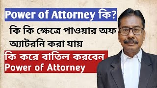 Power of Attorney in Bengali Power of Attorney for property flat GPA amp SPA powerofattorney [upl. by Shute]