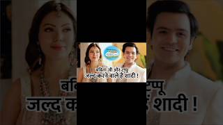 fake news tappu weds babita viral trending tmkoc youtubeshorts [upl. by Saimon]