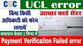 csc ucl payment verification failed error  how to get csc ucl centre  csc aadhar ucl 1823 [upl. by Hasile]