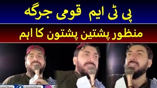 PTM leader Manzoor Pashteen is addressing the Pashtun Qaumi Jirga [upl. by Enilec]