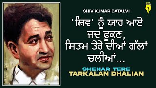 SHEHAR TERE TARKALAN DHALIAN  Shiv Kumar Batalvi  Boldi Kavita  Punjabi Poetry Video [upl. by Aniham709]