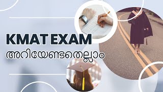 KMAT Exam  Complete details  അറിയേണ്ടതെല്ലാം [upl. by Ymij]