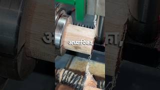 मेरा नाम ओए नाही है 😡😂😂  mini wood toy  wood working art  ASMR shorts [upl. by Toille604]