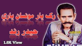 Hyder rind Old Rakh Yar Monsa Tun Yari Tokhe Yar Vol 02 Old Songs Sindhi Folk Music [upl. by Voccola698]