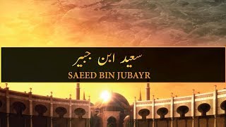 Who was Saeed Ibn Jubayr RA [upl. by Lledniw]