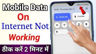 mobile data on but internet not working  how to fix mobile data not working net nahin chal raha hai [upl. by Drofiar904]