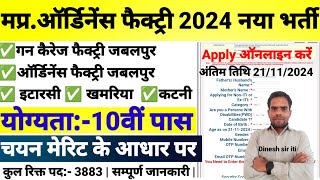 मप्रजबलपुरइटारसीखमरियाकटनीऑर्डिनेंस फैक्ट्री 2024NOTIFICATION I 10वीं में मेरिट के आधार पर [upl. by Ehling]