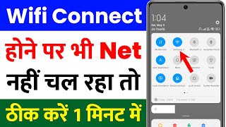 wifi connect hone par bhi net nahi chal raha hai  wifi connected but internet not working [upl. by Nnairam110]