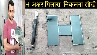 H अक्षर 😱👌 glass cutting amazing [upl. by Hajile]