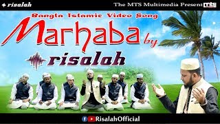 MARHABA by RISALAH  Officialᴴᴰ Video 2018  মারহাবা  ইসলামী সাংস্কৃতিক সংগঠন রিসালাহ [upl. by Rona485]