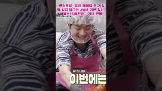 편스토랑 요리 헤어캡 쓰고 김장 김치 담그는 28세 귀한 청년 쿠킹스타 이찬원→기대 만발 이찬원 [upl. by Ahsiemac663]