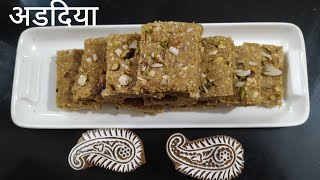 Adadiya Pak Gujarati recipe [upl. by Thill]